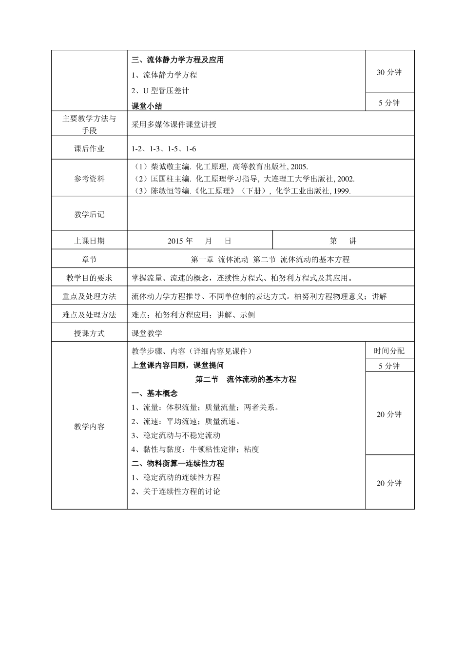 化工原理教案课程_第3页