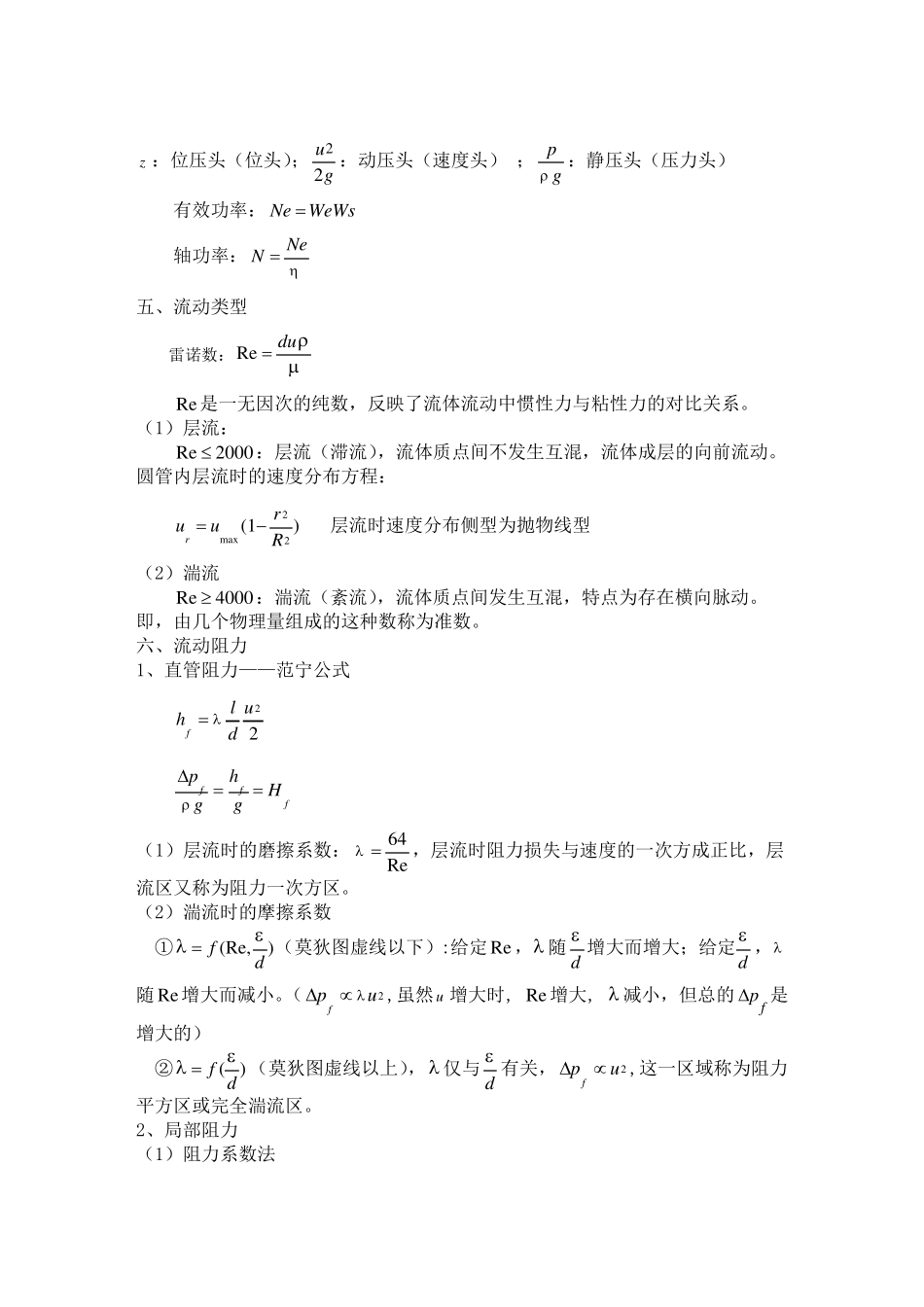 化工原理基本知识点_第2页