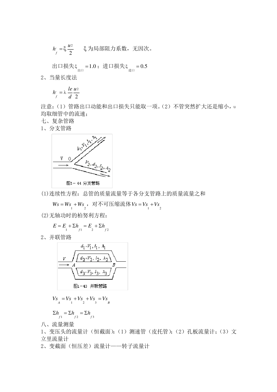 化工原理基本知识点_第3页