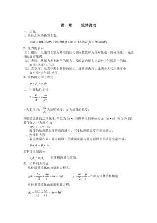 化工原理基本知识点