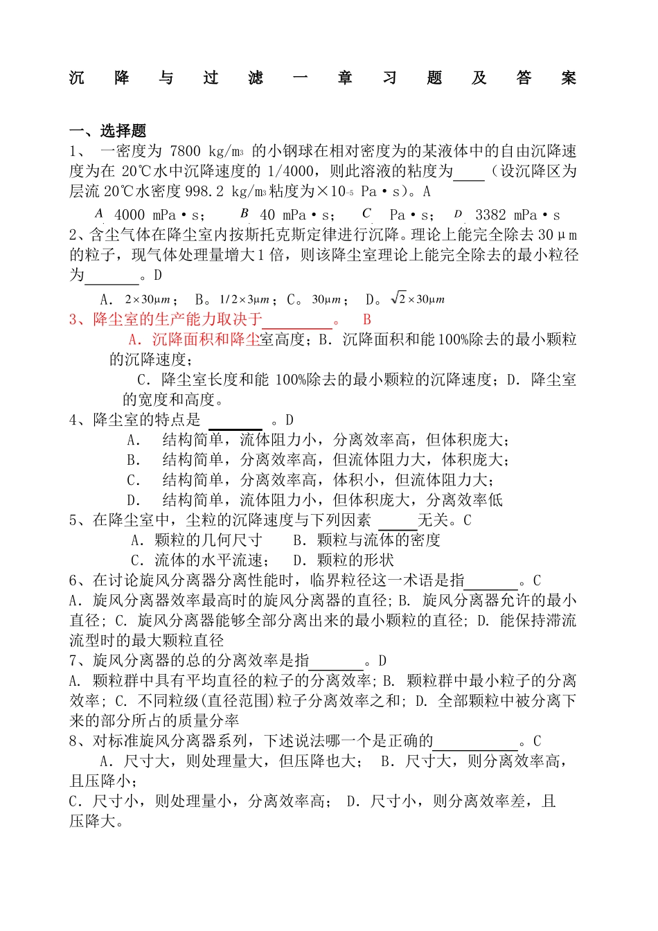 化工原理沉降与过滤习题及答案_第1页