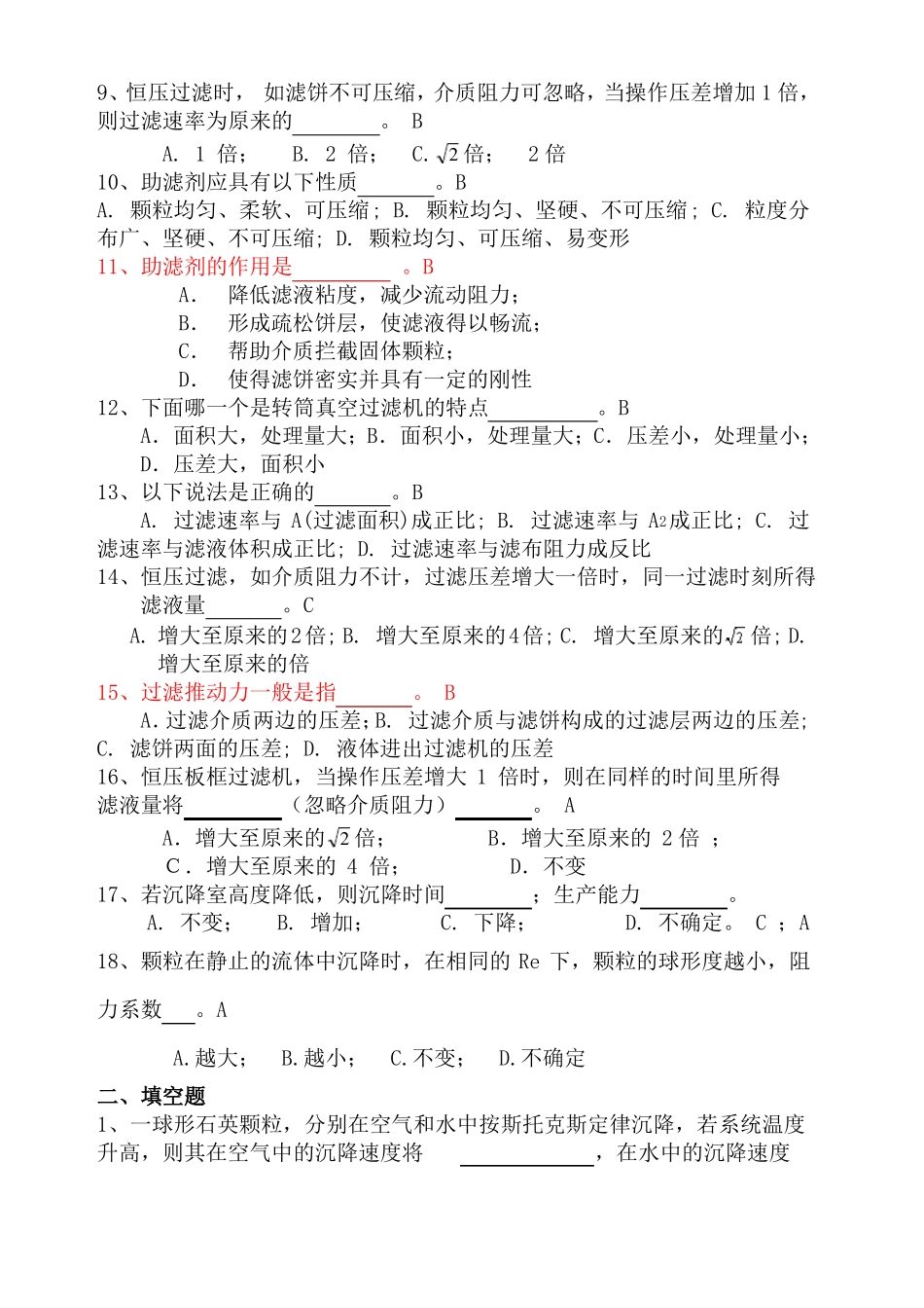 化工原理沉降与过滤习题及答案_第2页