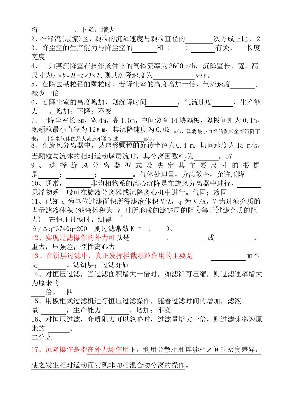 化工原理沉降与过滤习题及答案_第3页