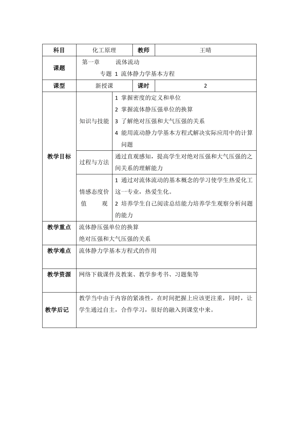 化工原理教案资料_第2页