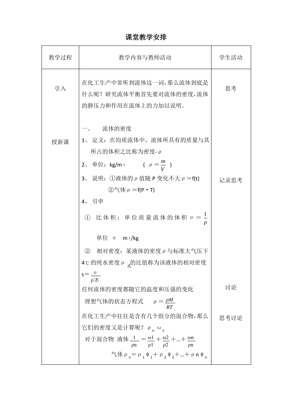 化工原理教案资料_第3页
