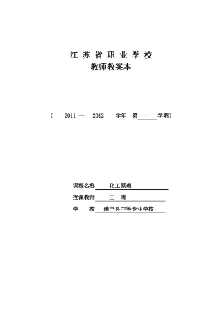 化工原理教案资料