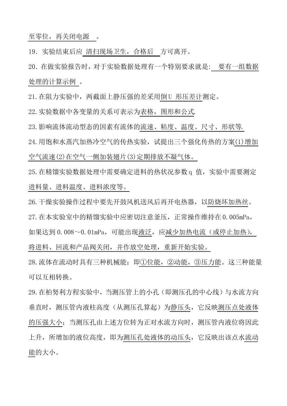 化工原理试验思考题及答案汇总_第2页