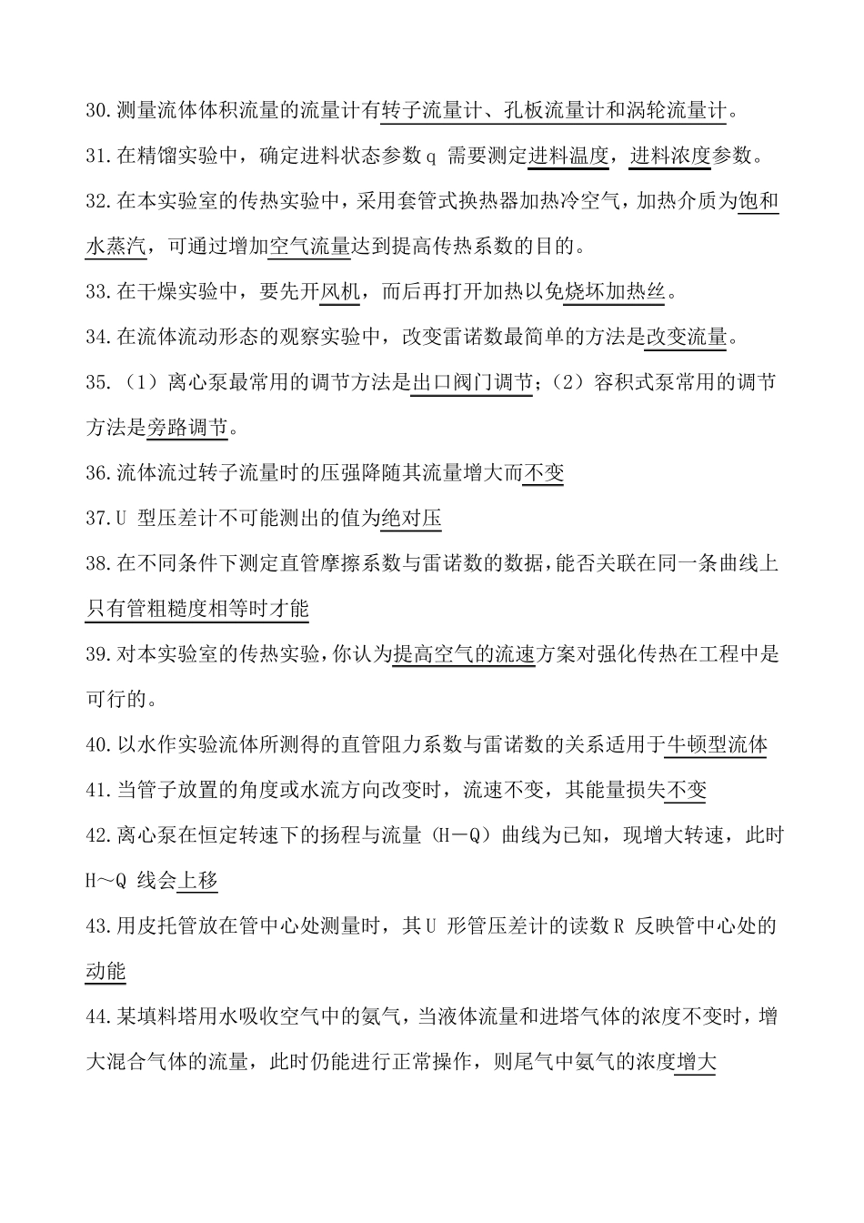 化工原理试验思考题及答案汇总_第3页