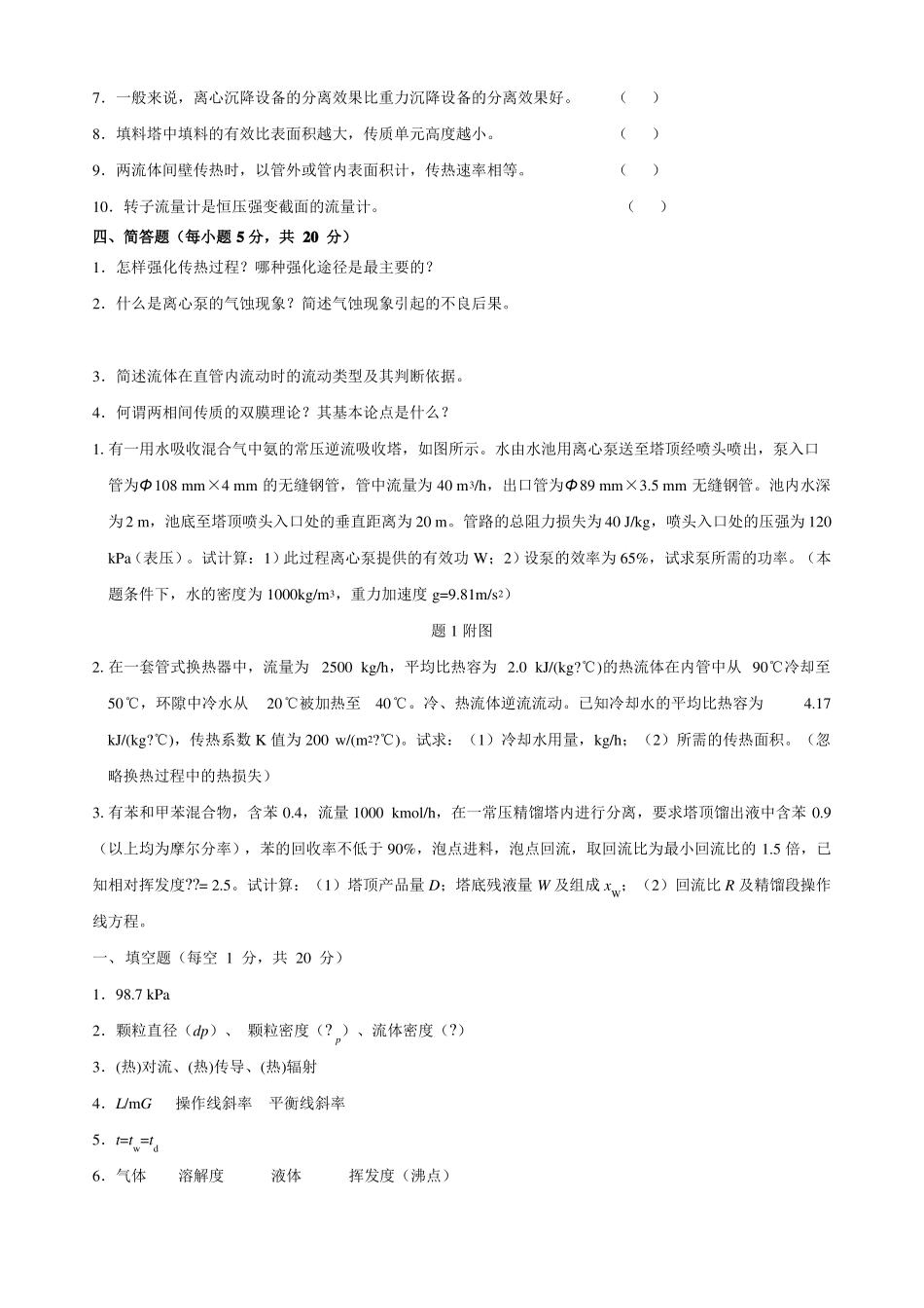 化工原理试卷及答案_第3页