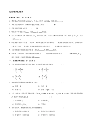 化工原理试卷及答案