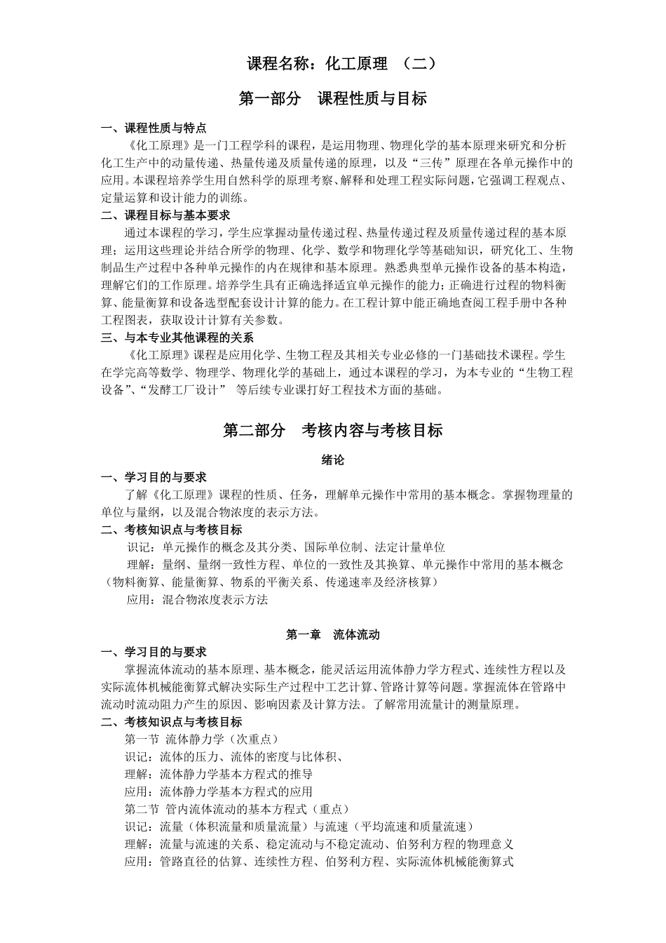 化工原理课程性质与目标_第1页