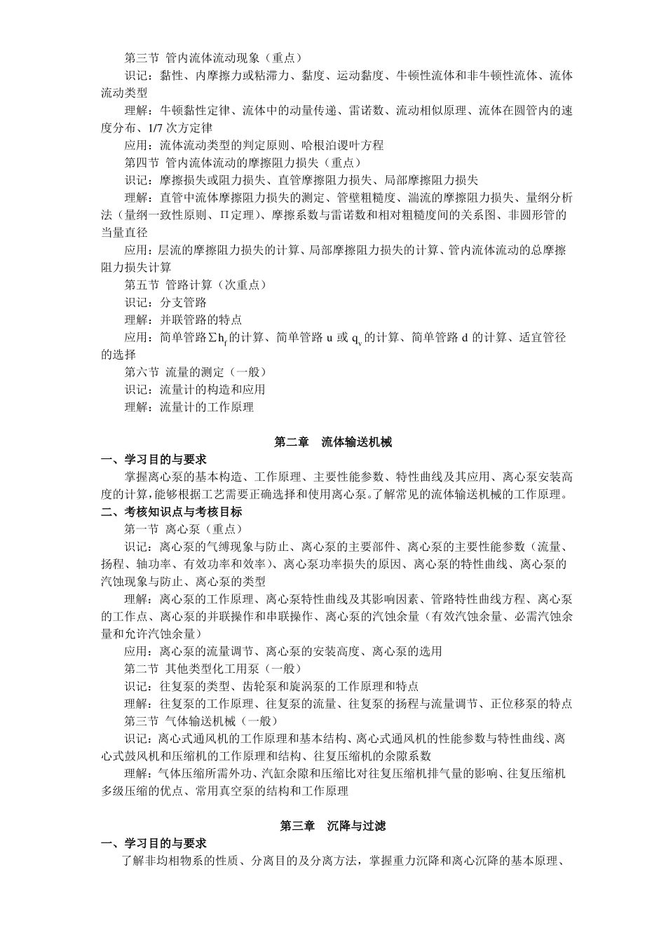 化工原理课程性质与目标_第2页