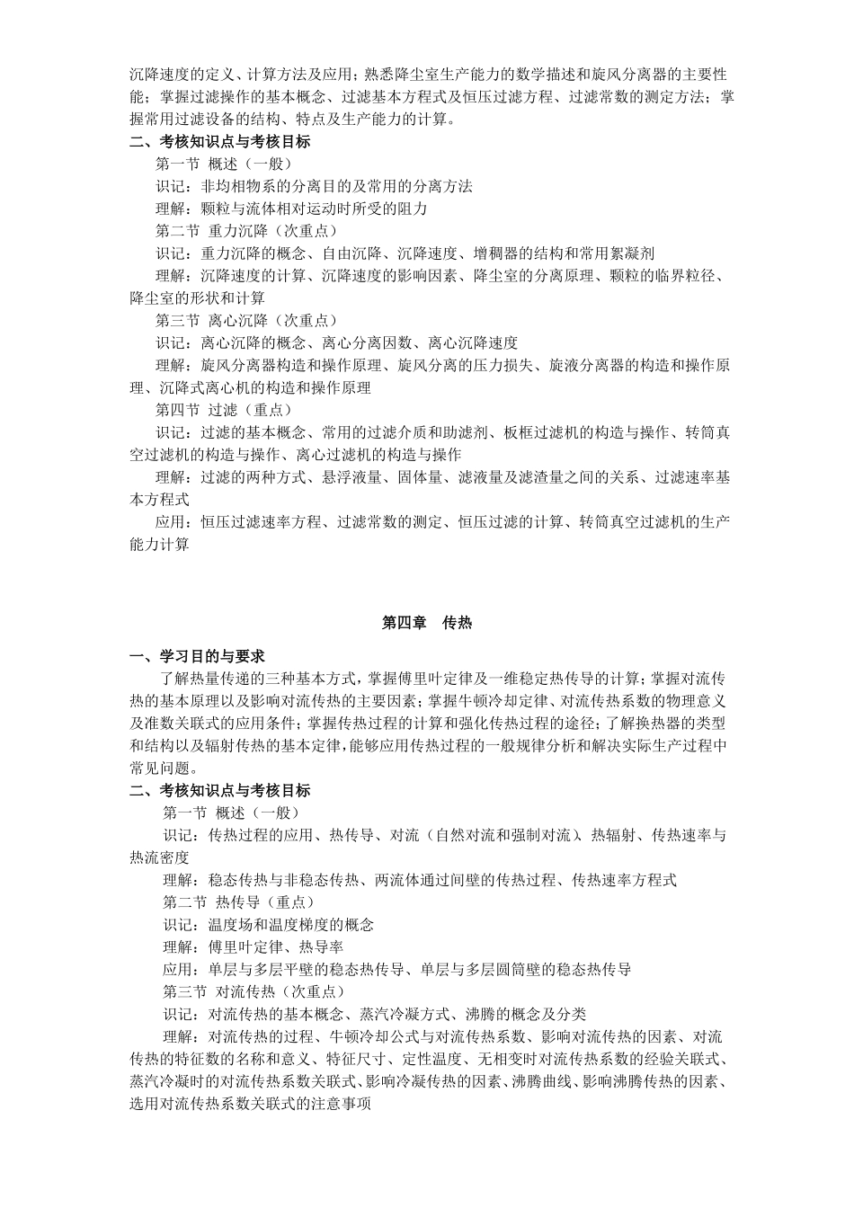 化工原理课程性质与目标_第3页