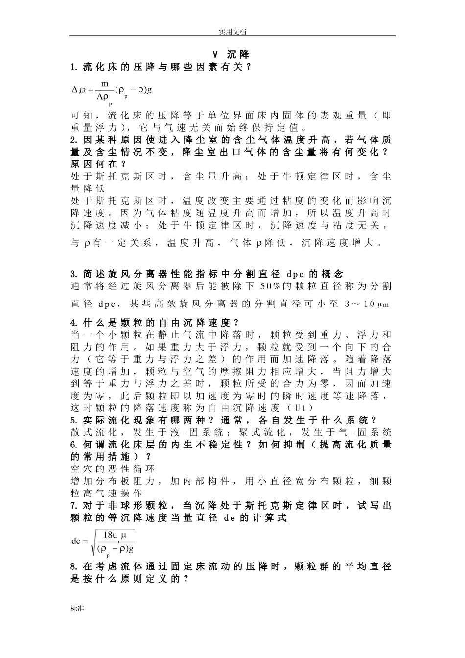 化工原理简答题1_第1页