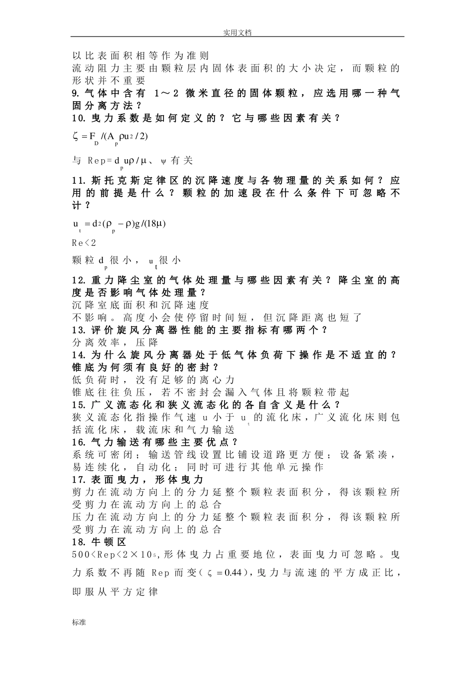 化工原理简答题1_第2页