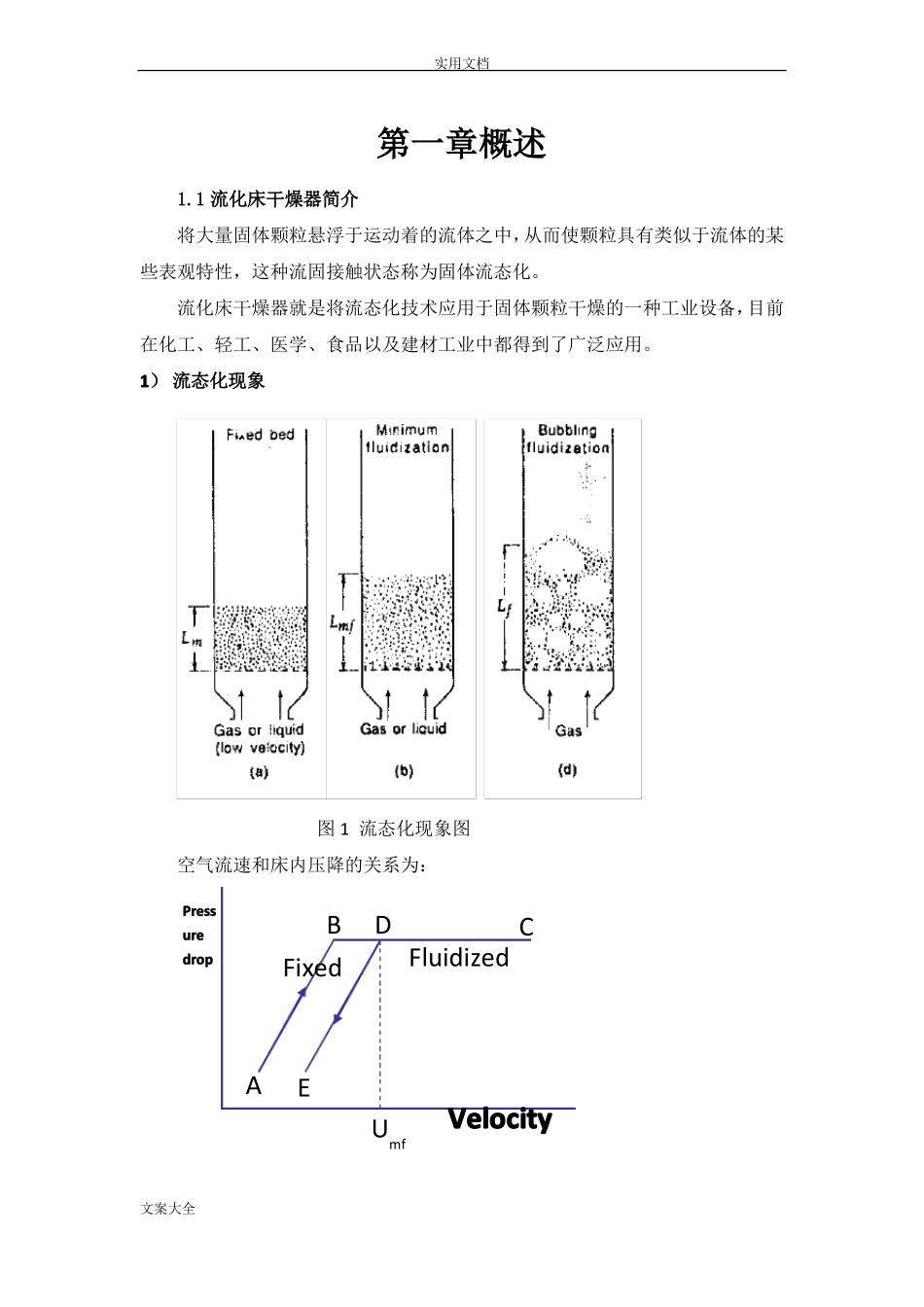 化工原理课程设计流化床干燥器_第3页