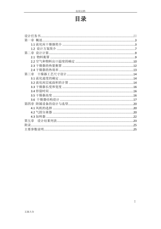 化工原理课程设计流化床干燥器