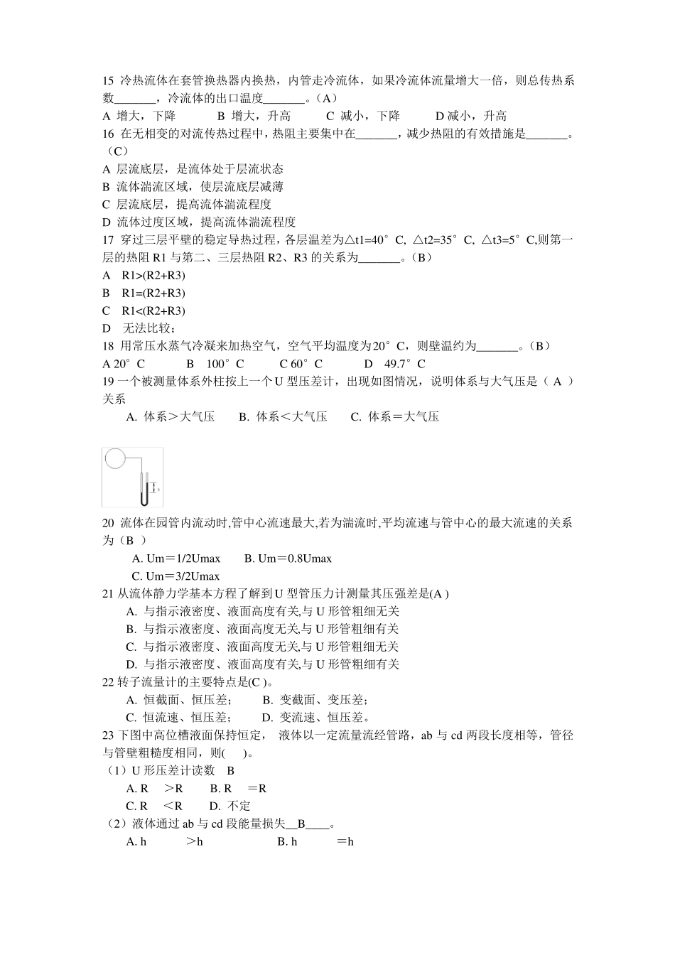 化工原理选择题_第2页