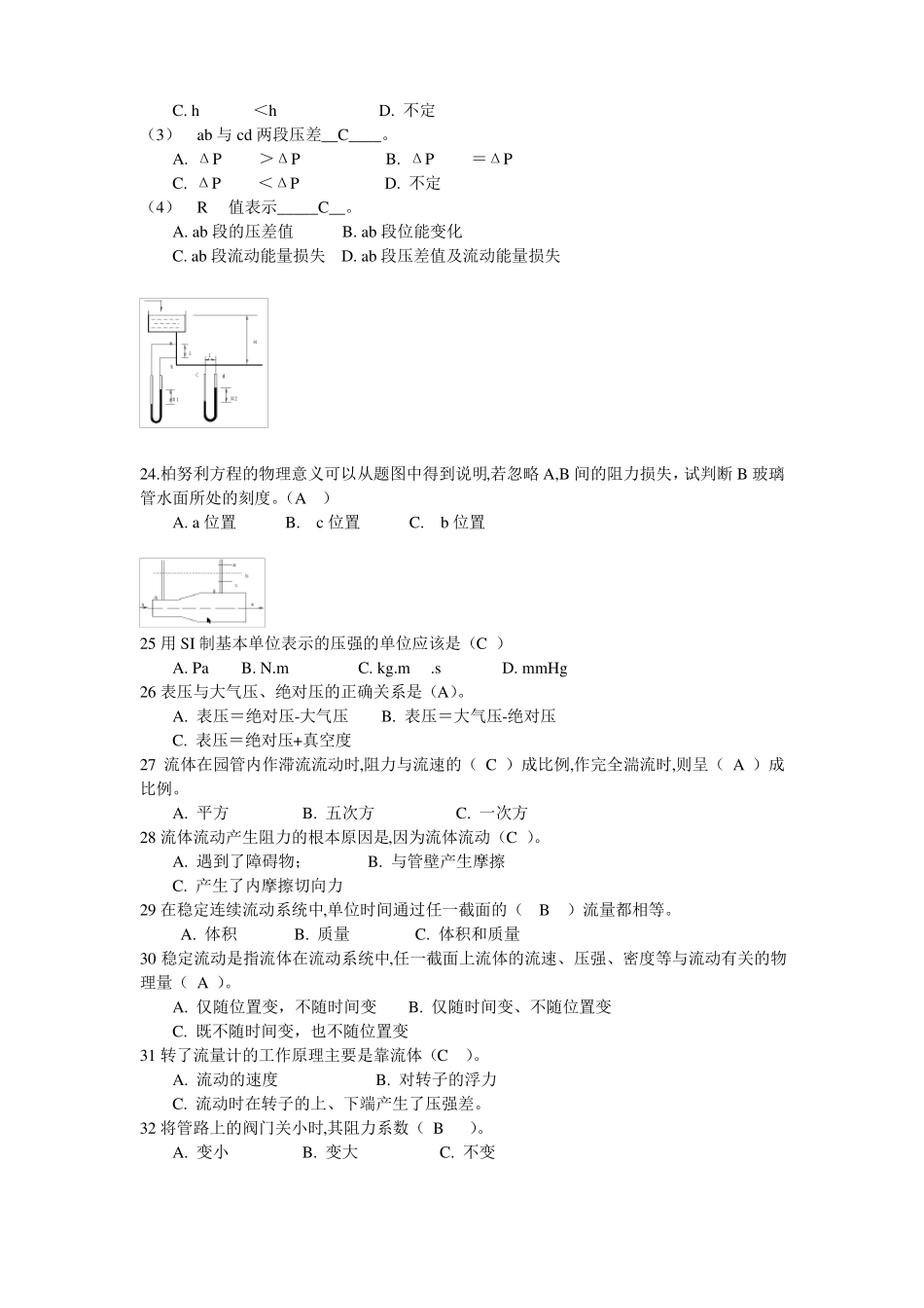 化工原理选择题_第3页