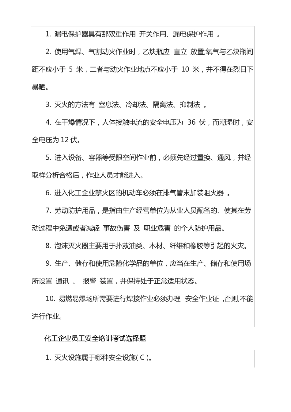 化工安全考试题及答案_第2页