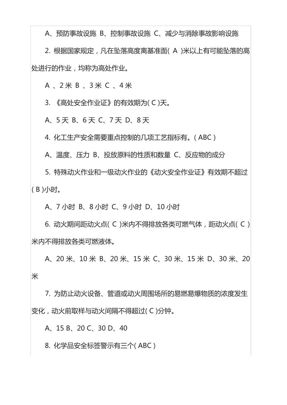 化工安全考试题及答案_第3页
