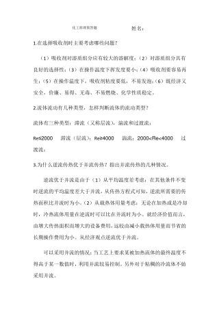 化工原理重要简答题