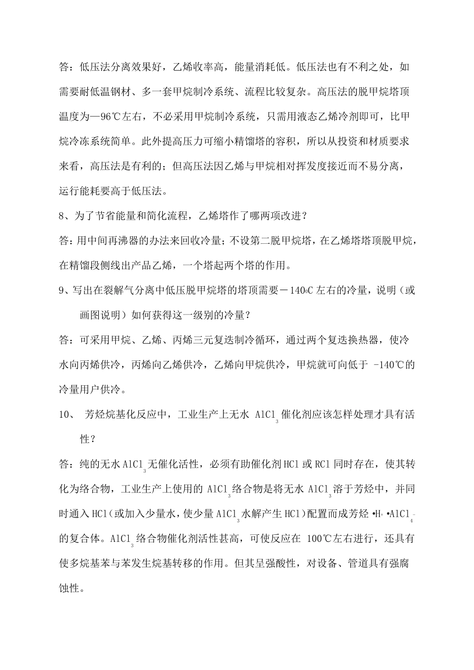 化工工艺学习题与答案_第3页
