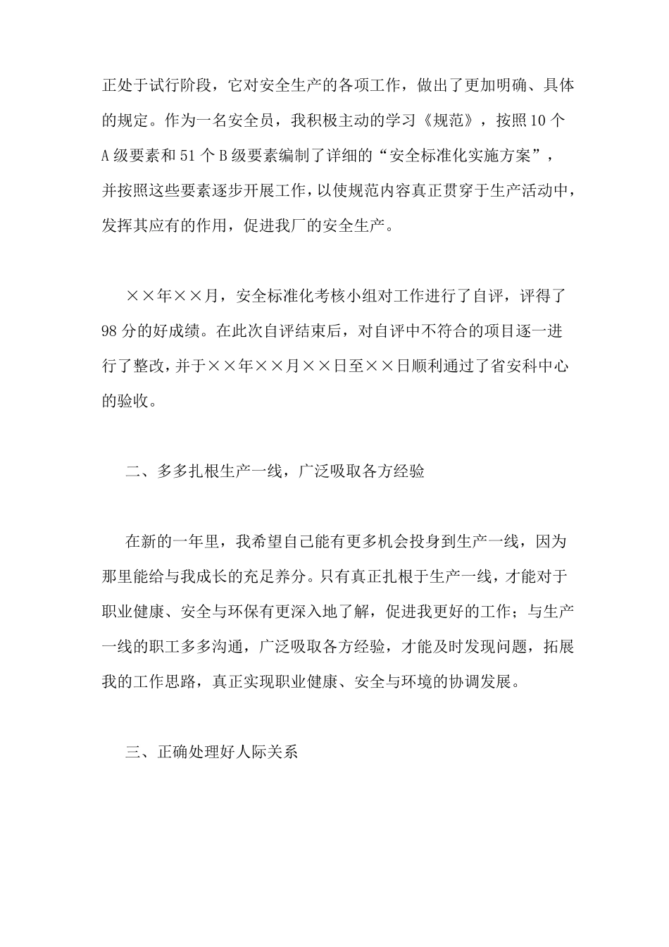 化工安全员工作总结_第2页