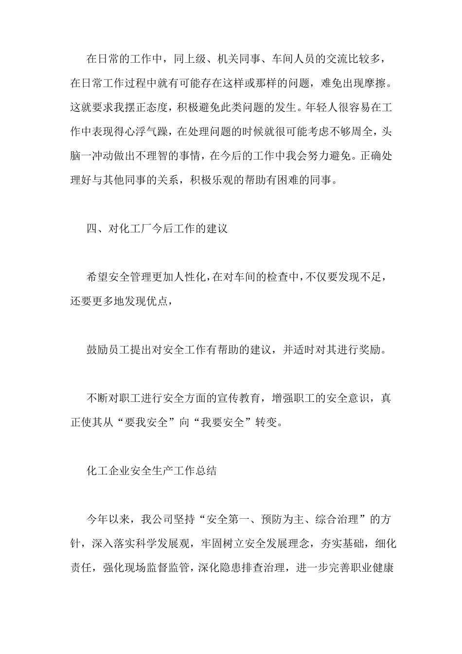 化工安全员工作总结_第3页