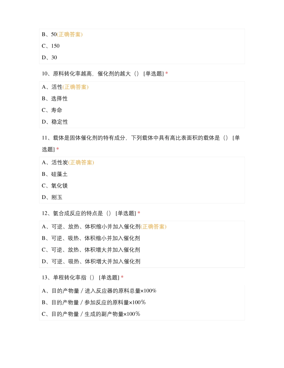 化工工艺操作、流体测试题_第3页