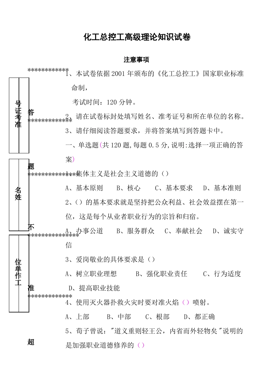 化工总控工高级工_第1页