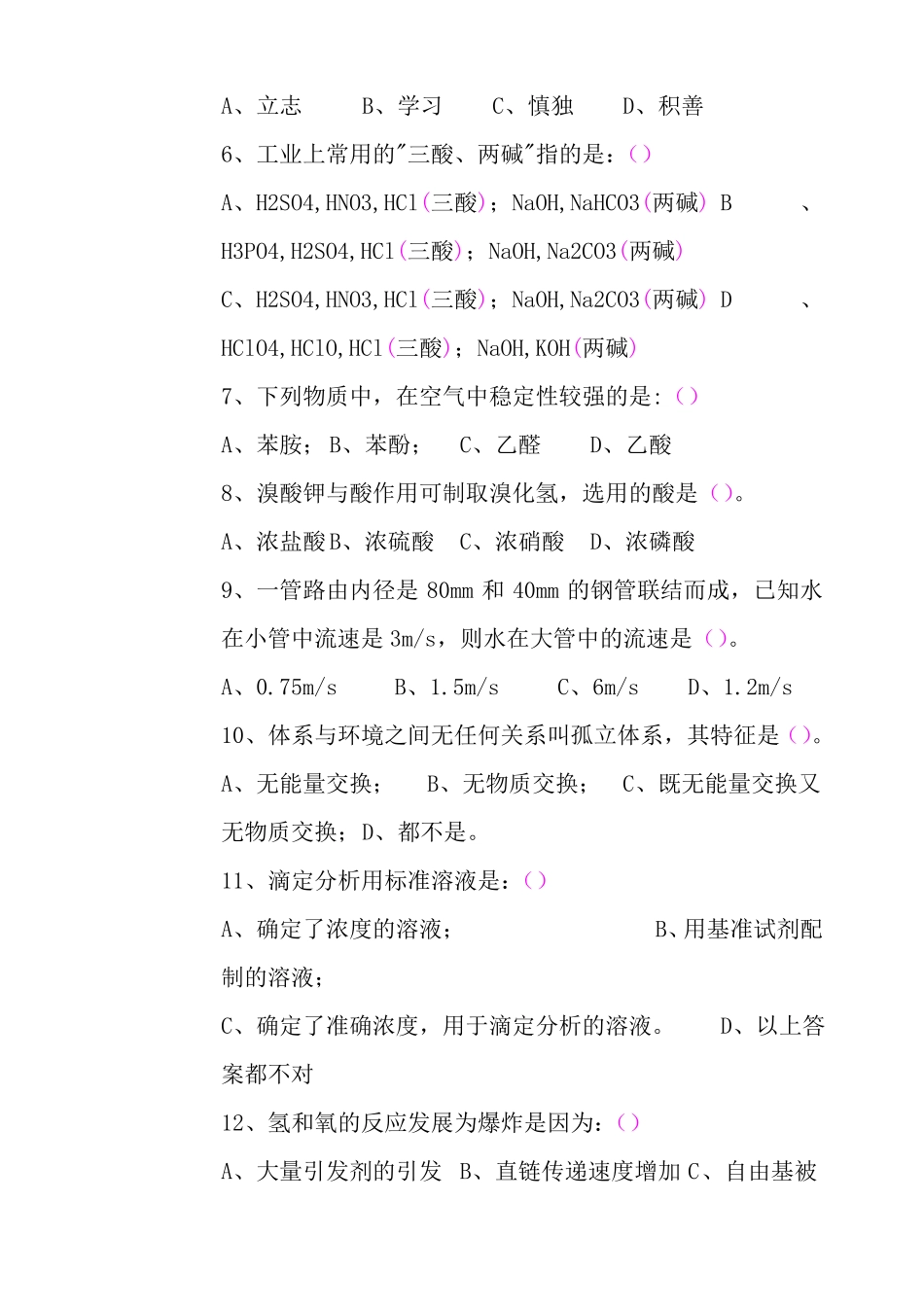 化工总控工高级工_第2页