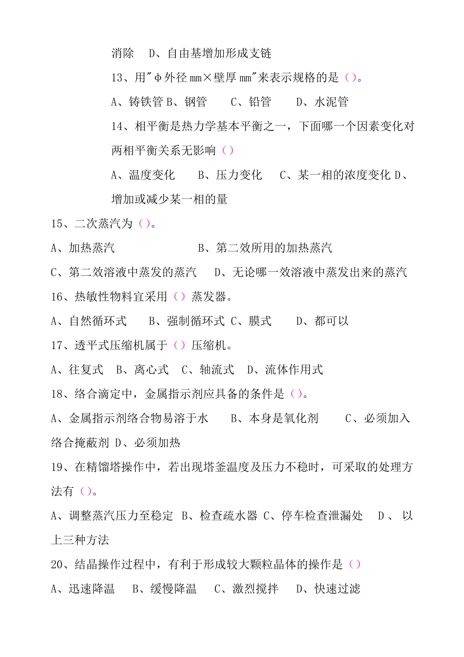 化工总控工高级工_第3页