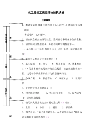 化工总控工高级工