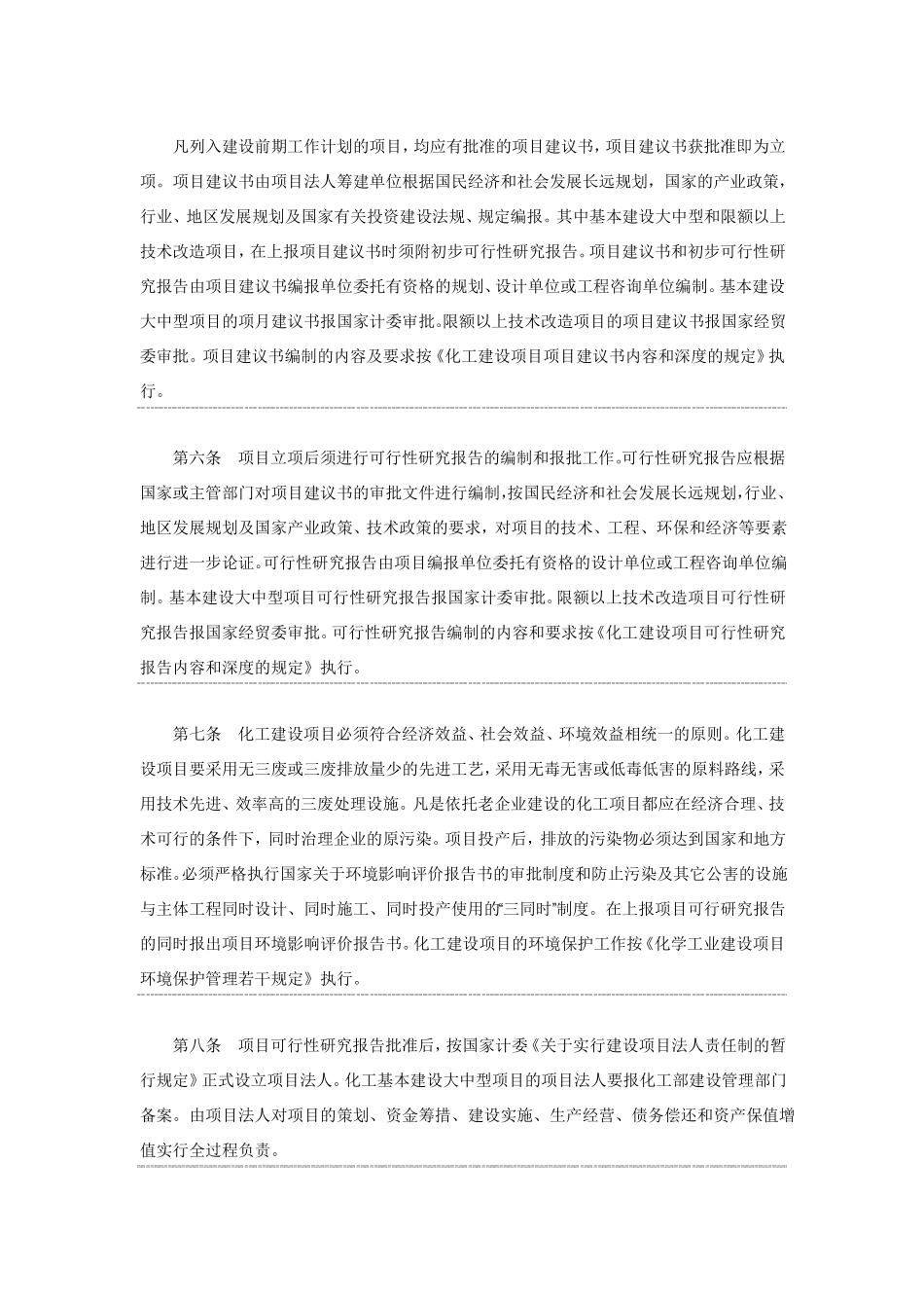 化工建设项目管理制度_第2页