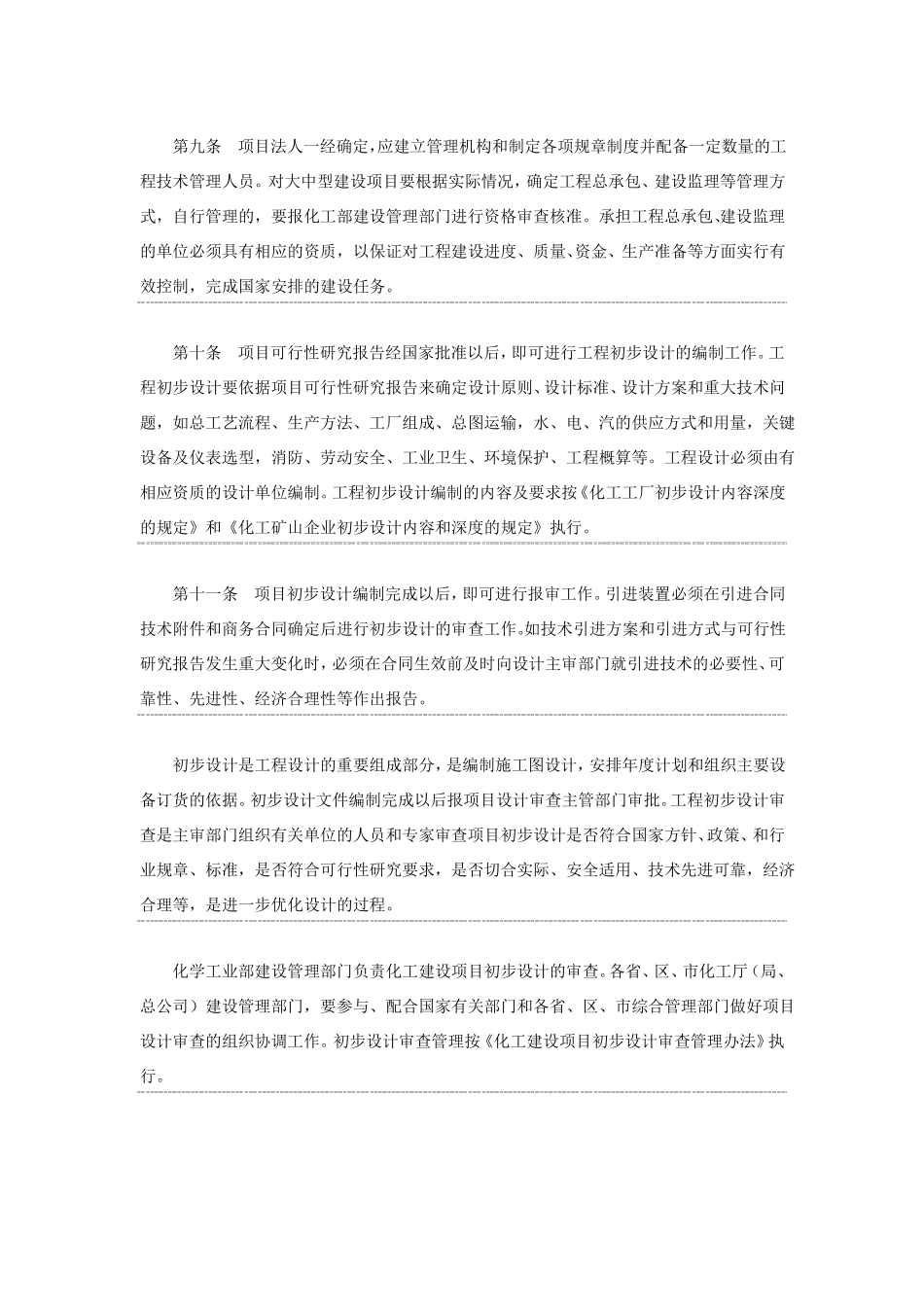 化工建设项目管理制度_第3页