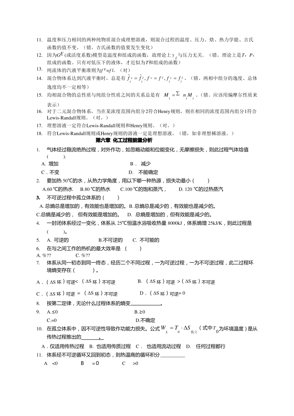 化工热力学复习题及答案_第3页