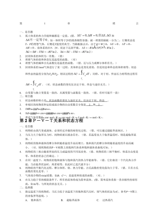 化工热力学复习题及答案