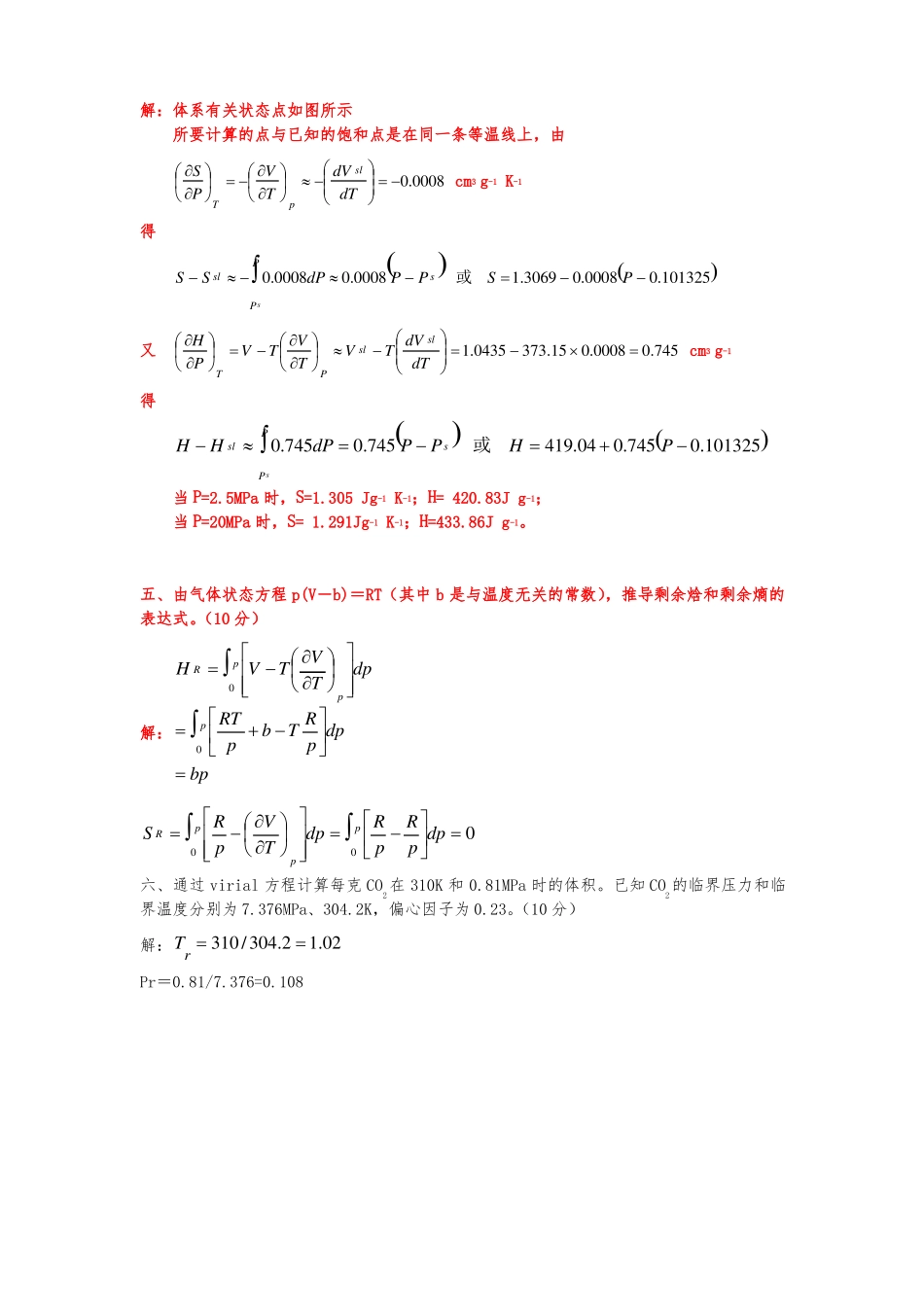 化工热力学试卷题库与答案_第3页