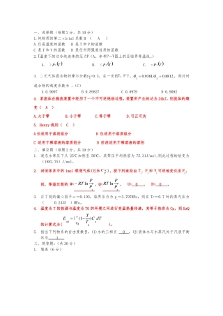 化工热力学试卷题库与答案
