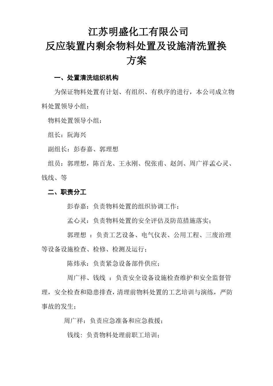 化工物料处置方案_第2页