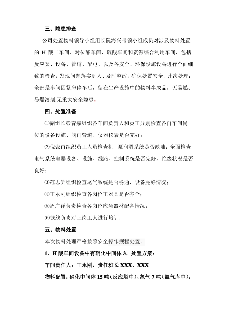 化工物料处置方案_第3页