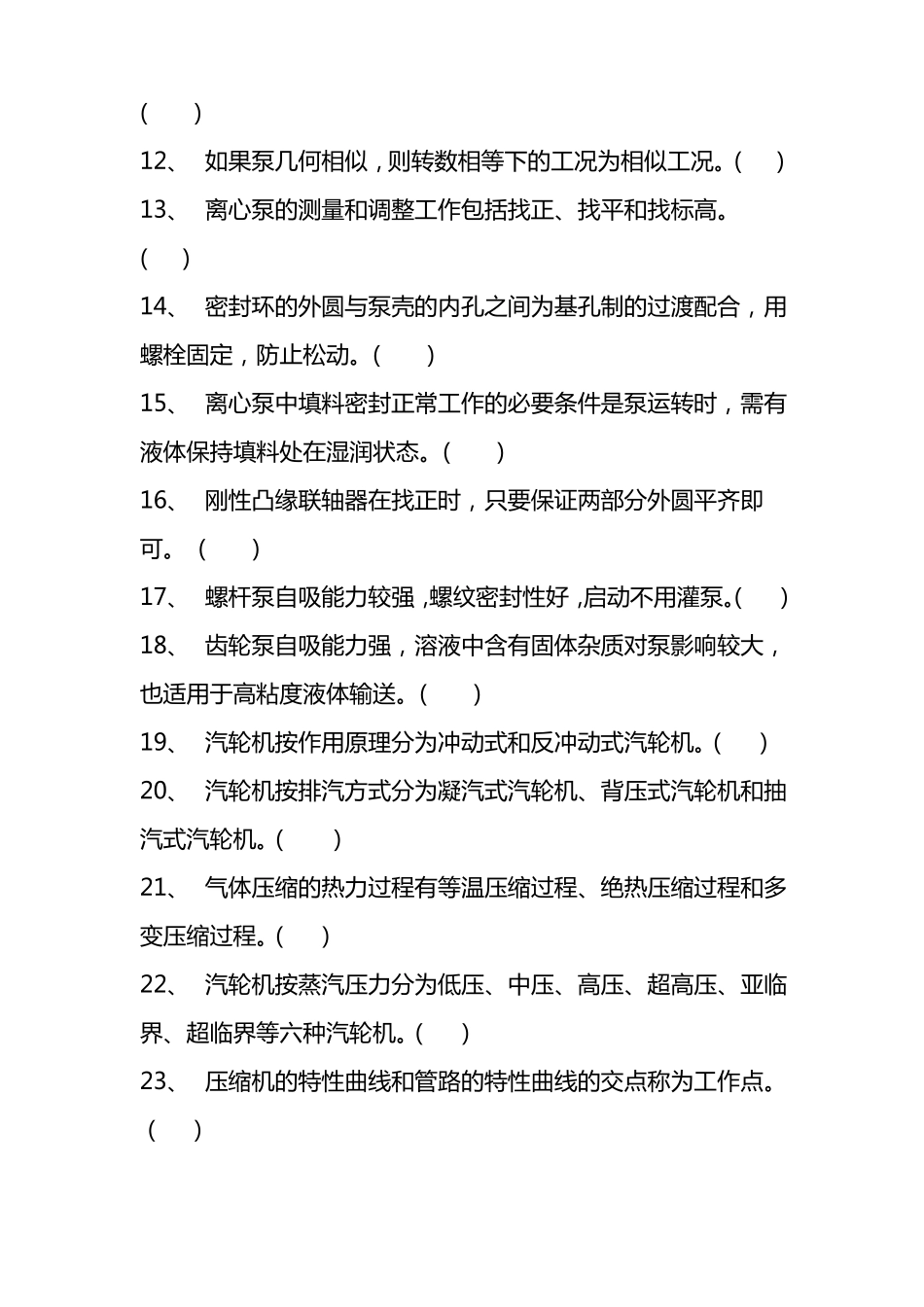 化工设备专业题库_第2页