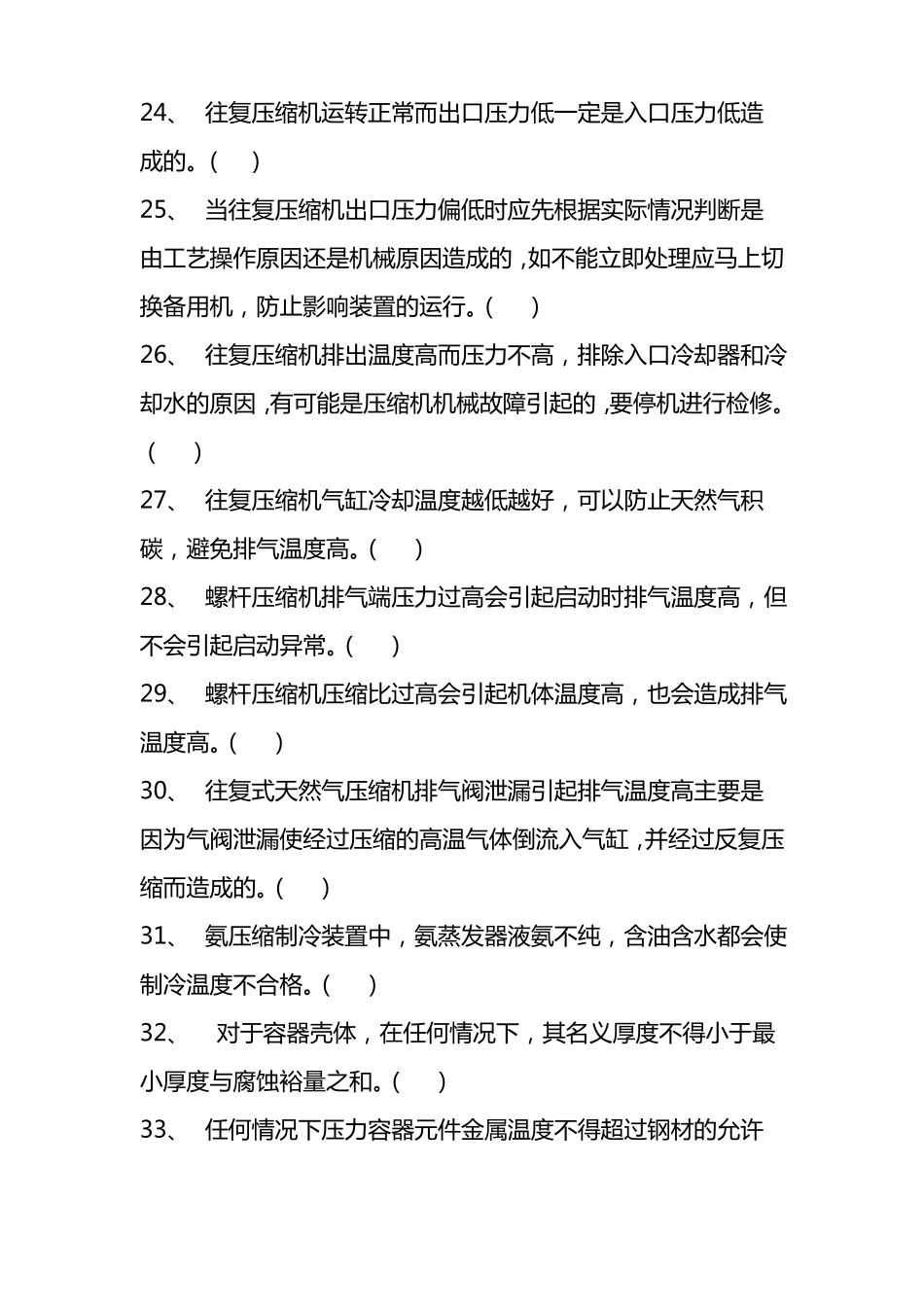 化工设备专业题库_第3页