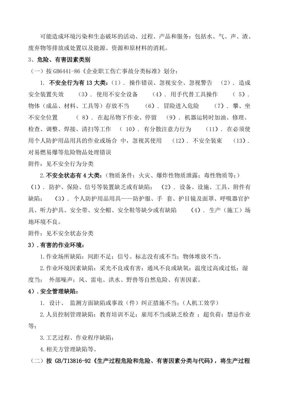 化工行业危险、有害因素辨识知识及试卷_风险管理知识综述_第2页