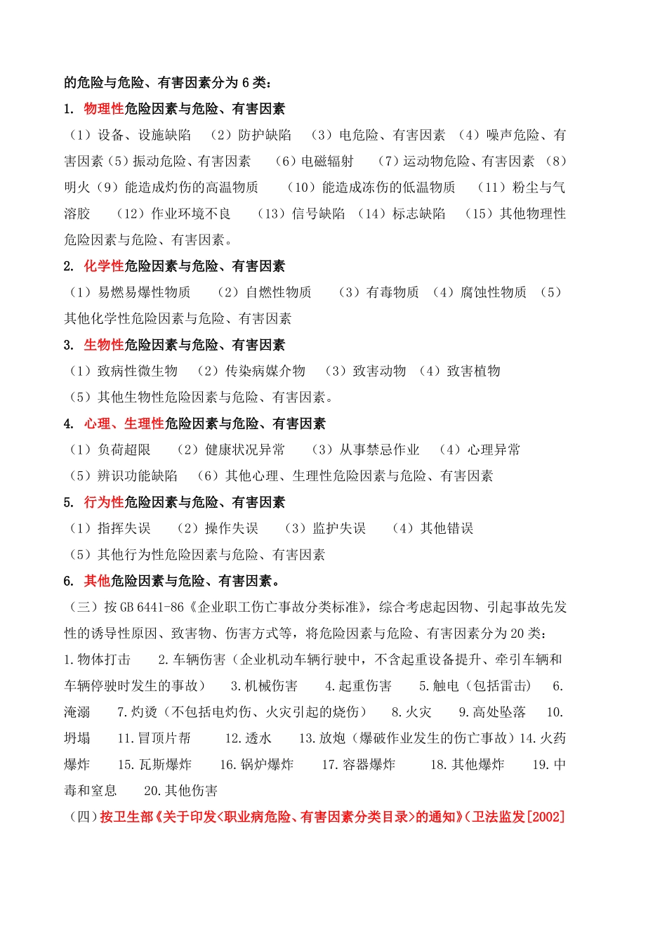 化工行业危险、有害因素辨识知识及试卷_风险管理知识综述_第3页