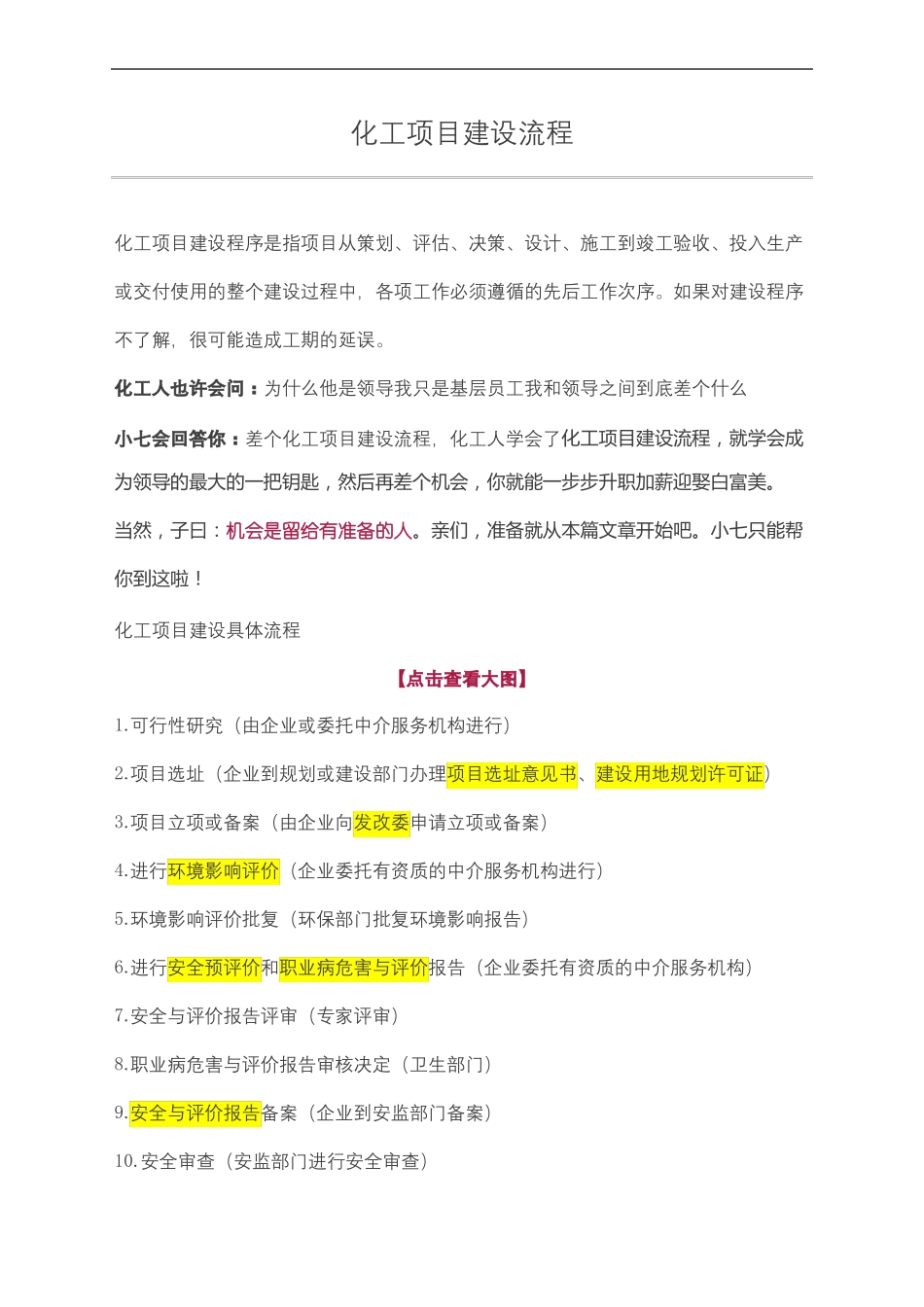 化工项目建设流程_第2页