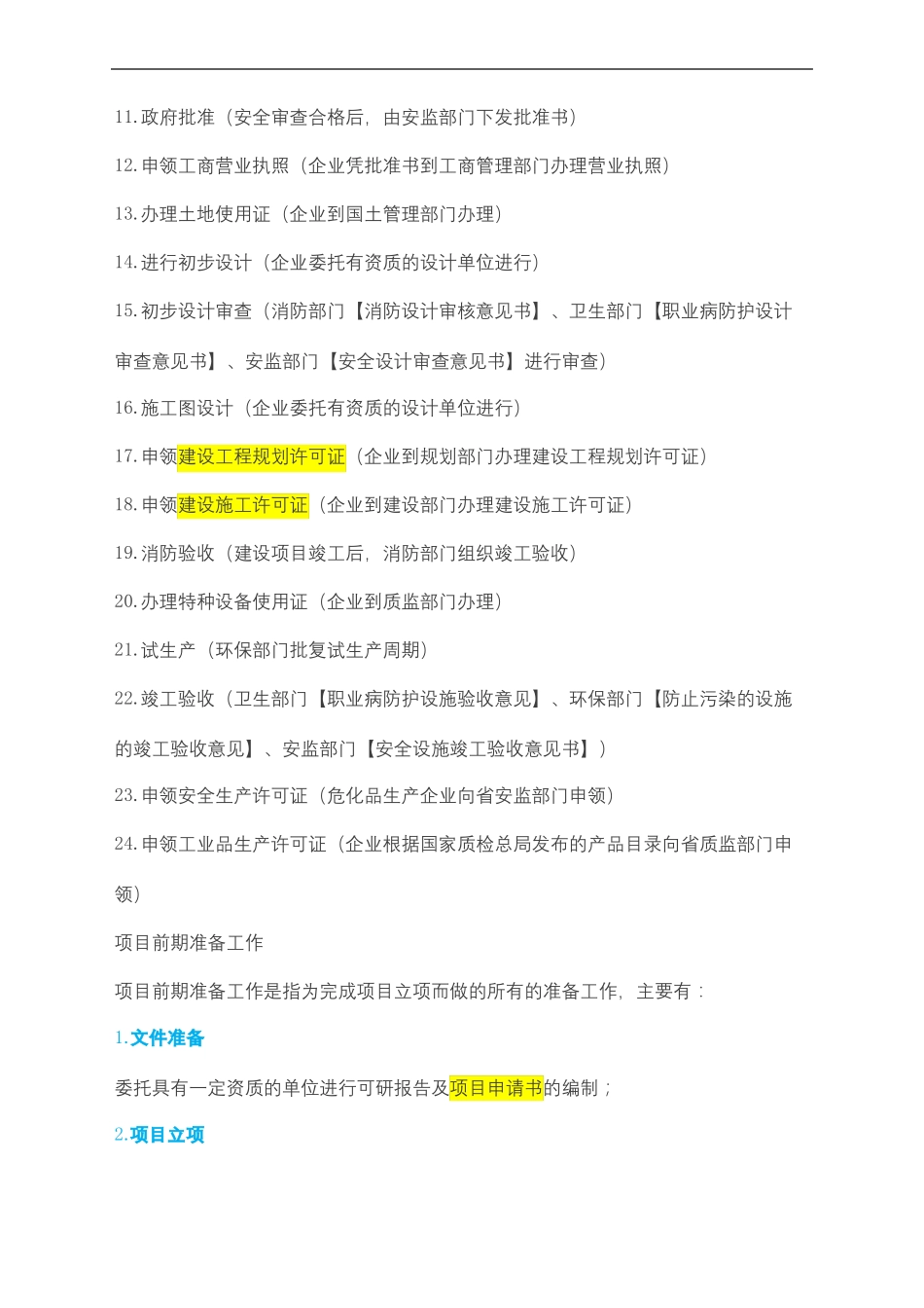 化工项目建设流程_第3页