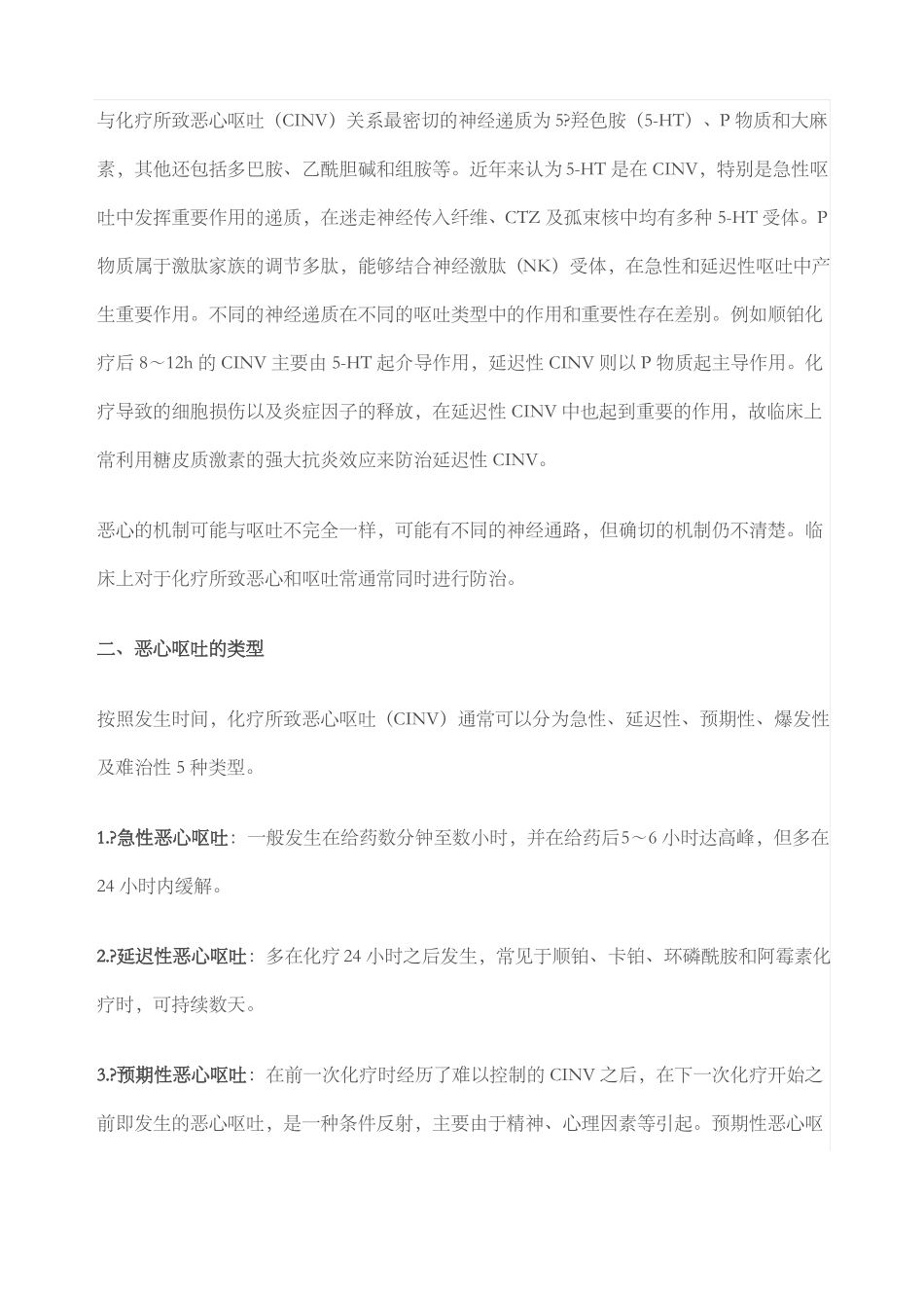 化疗所致恶心呕吐防治指引版_第2页