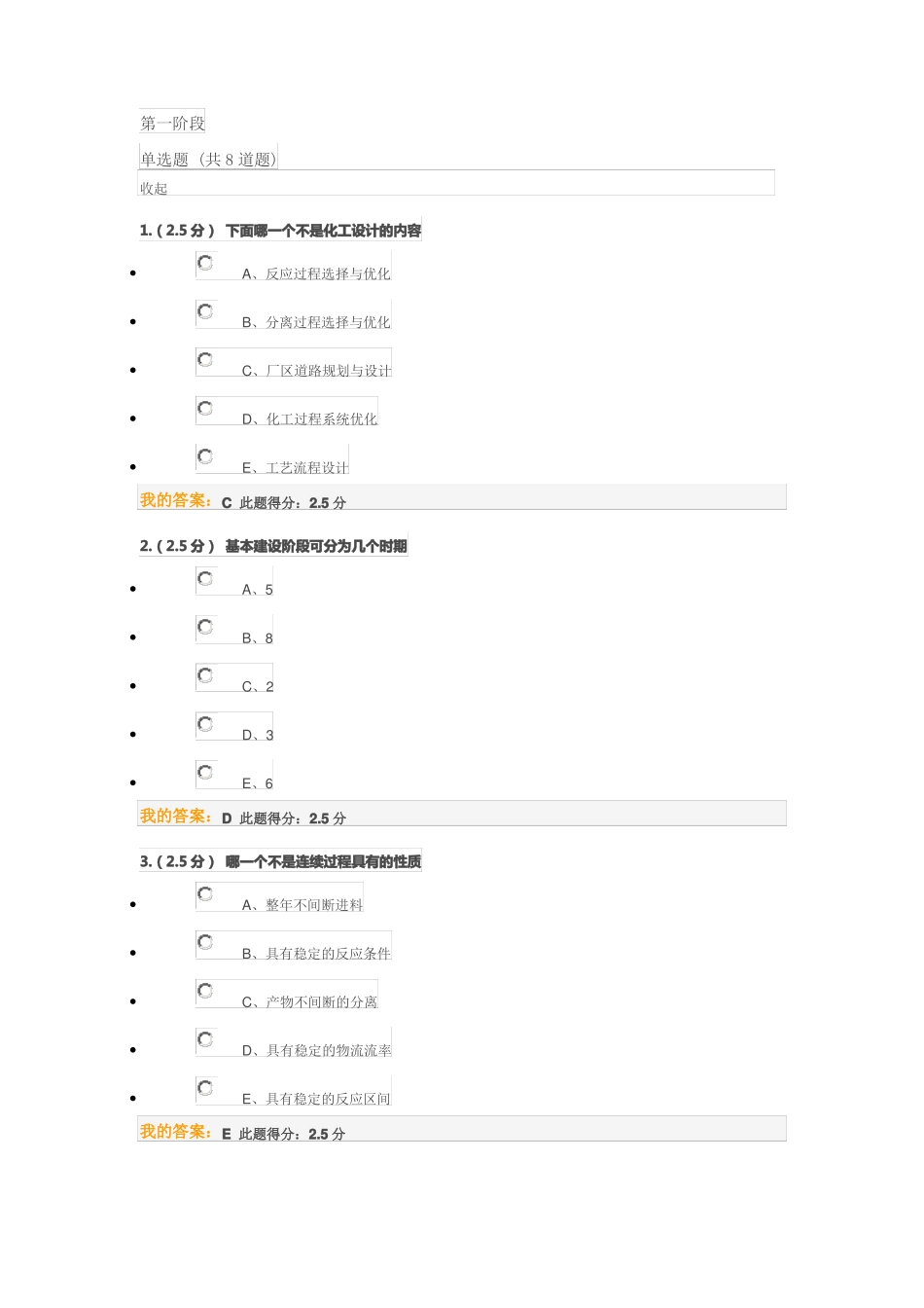 化工设计概论123阶段作业_第1页